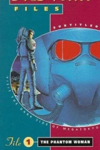 Передовая полиция (1990)