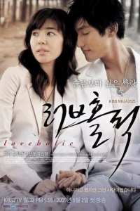Одержимые любовью (2005)