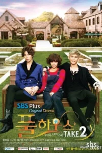 Полный дом 2 (2012)