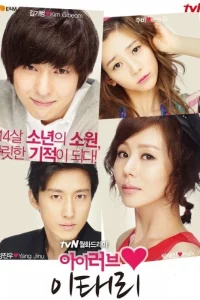 Я люблю Ли Тхэ-ри (2012)