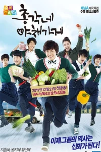 Овощной магазин холостяка (2011)