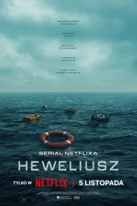 Гевелий (2025)